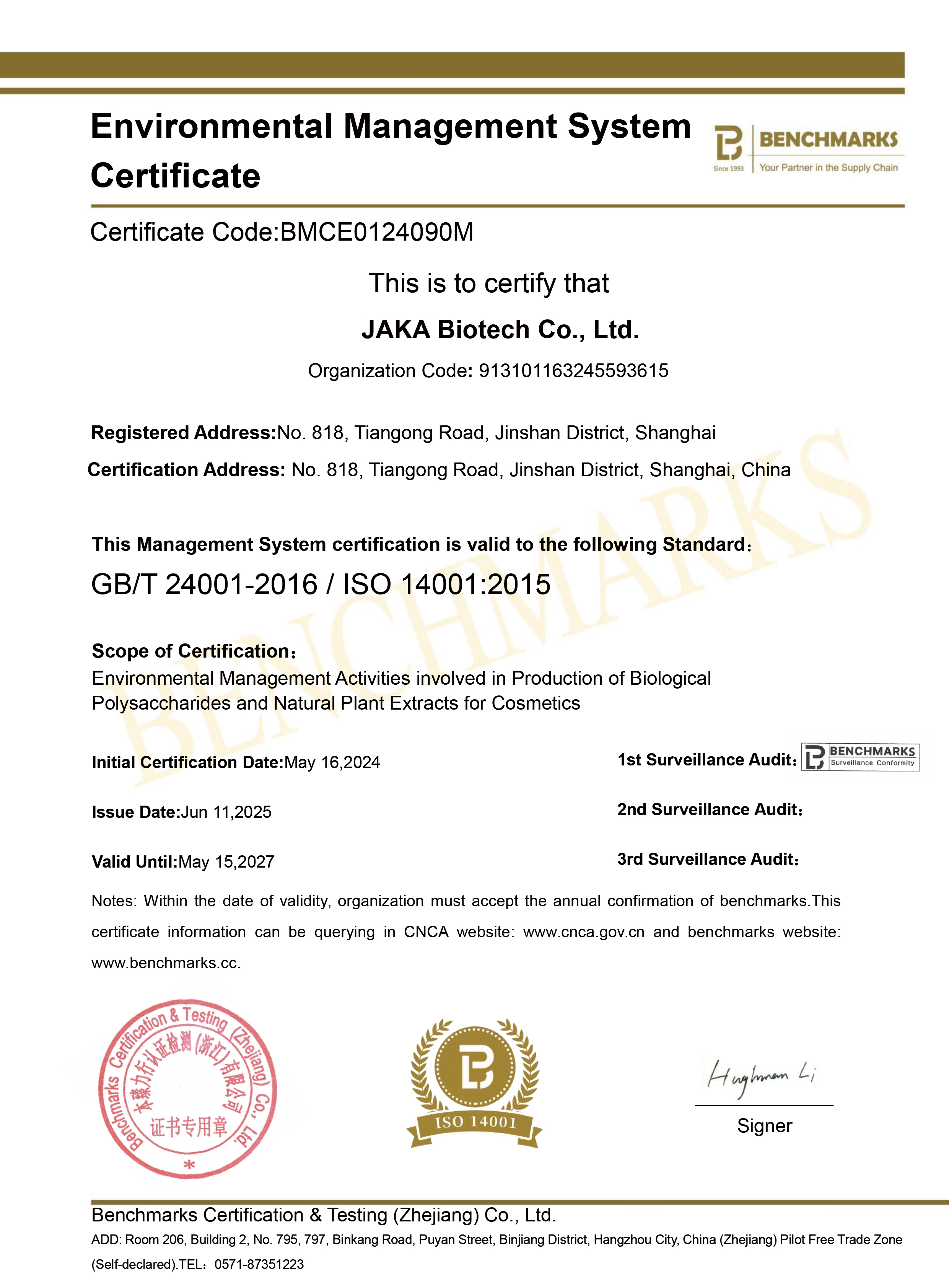 环境管理体系（ISO14001）认证证书