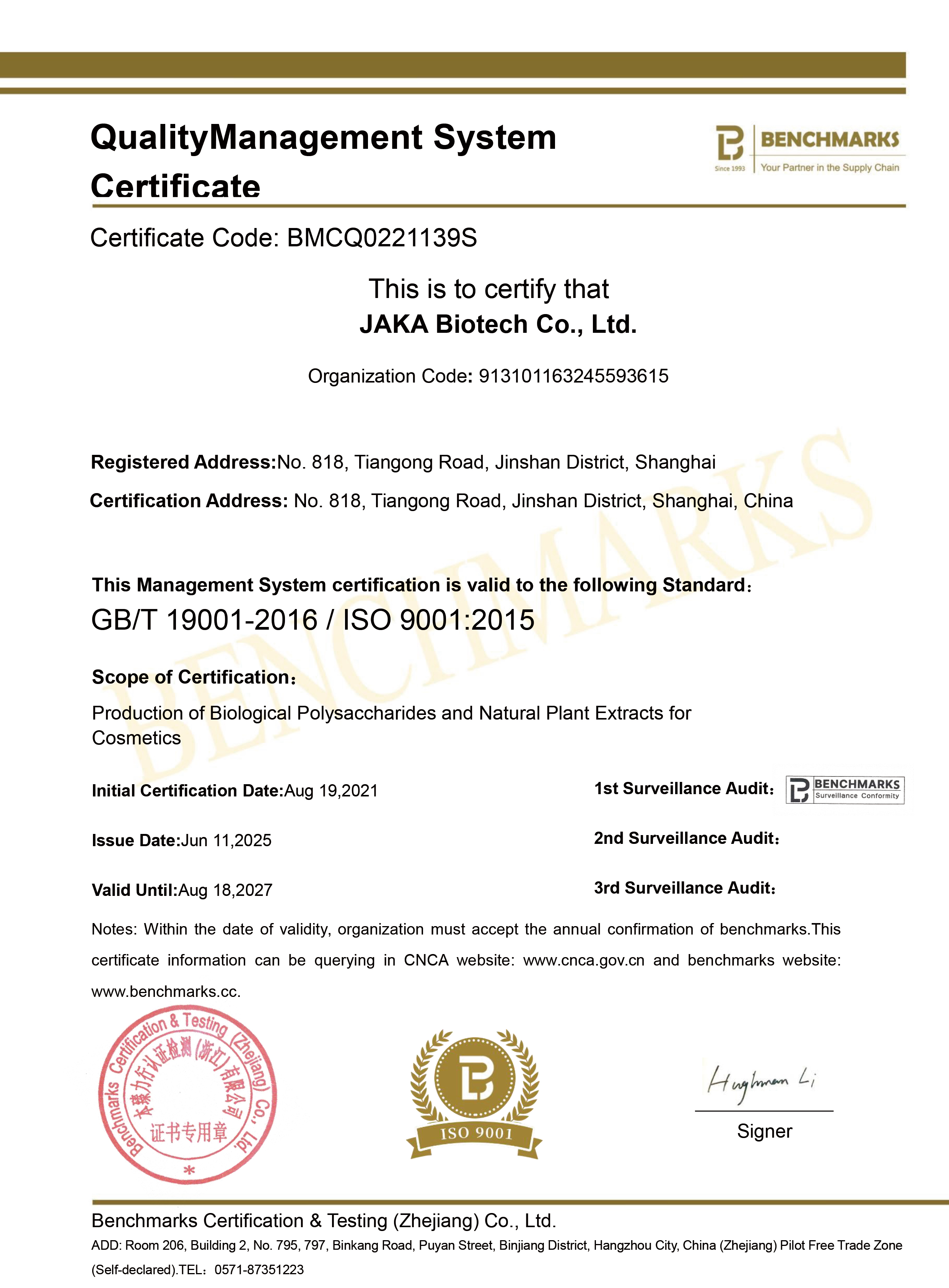 质量管理体系（ISO9001）认证证书